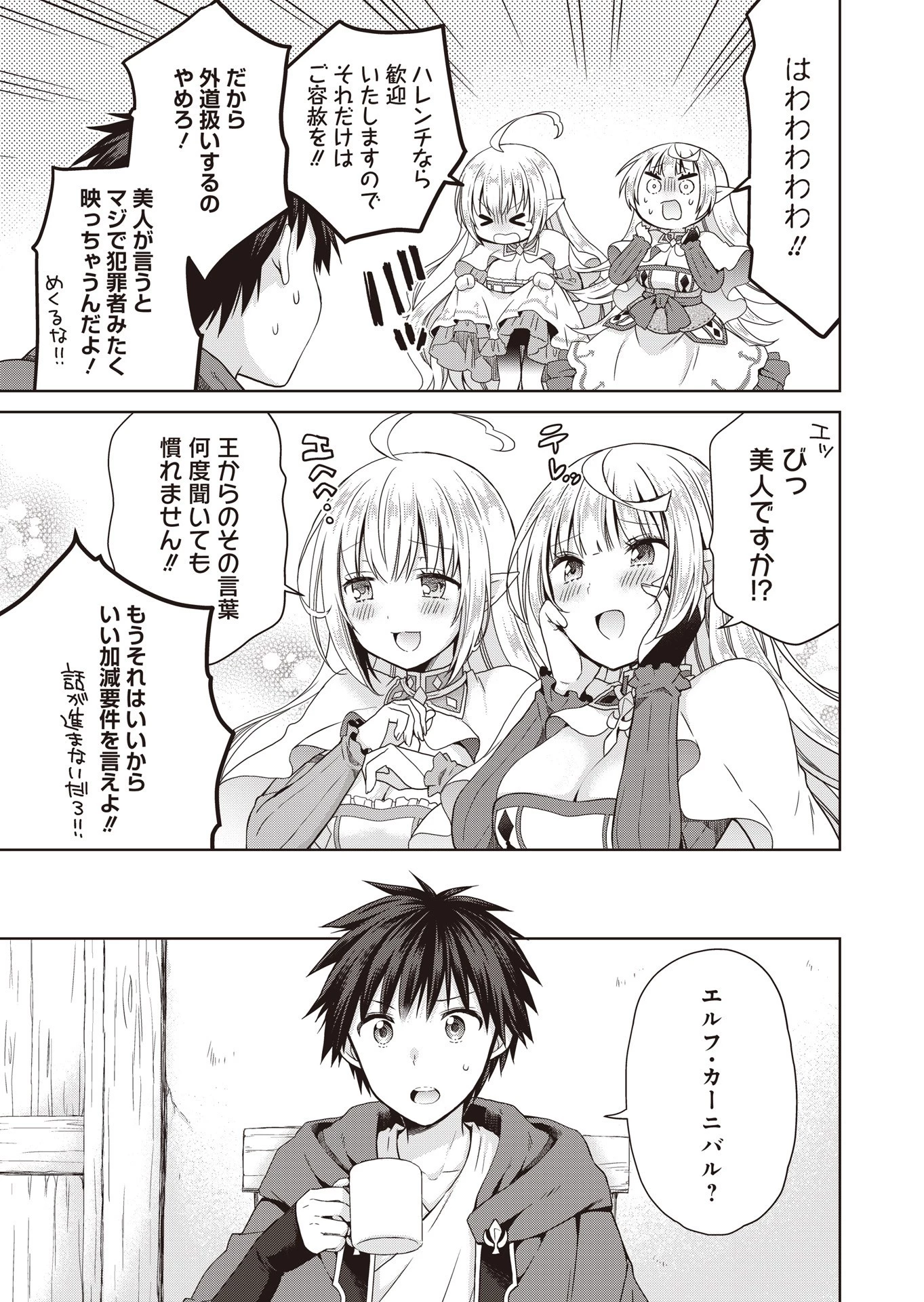 だから勝手に勇者とか覇王に認定すんのやめろよ！～エルフ族も国王様もひれ伏すほど俺は偉大な役割らしい～ 第5話 - 3