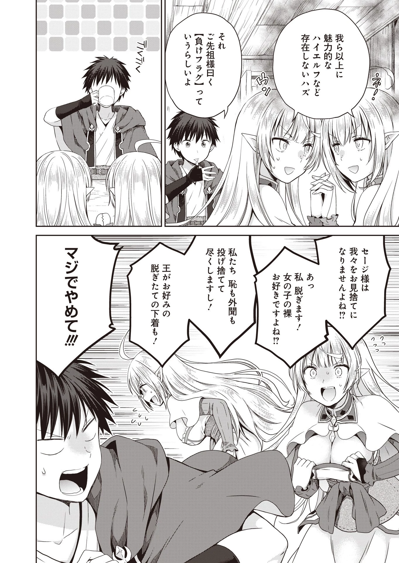 だから勝手に勇者とか覇王に認定すんのやめろよ！～エルフ族も国王様もひれ伏すほど俺は偉大な役割らしい～ 第5話 - 6