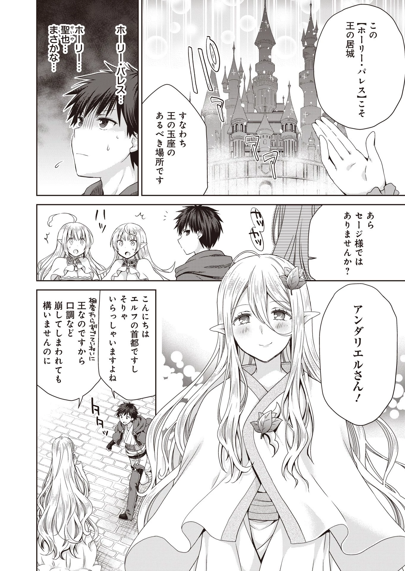 だから勝手に勇者とか覇王に認定すんのやめろよ！～エルフ族も国王様もひれ伏すほど俺は偉大な役割らしい～ 第5話 - 8