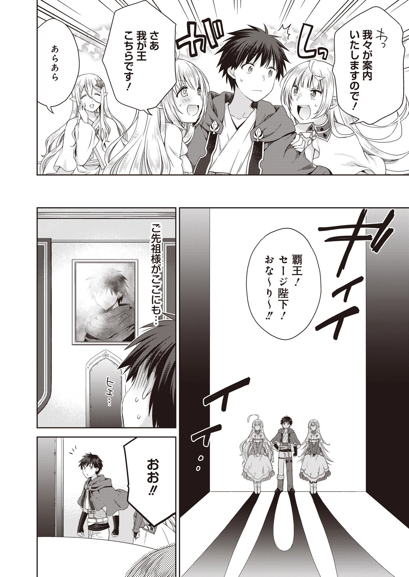 だから勝手に勇者とか覇王に認定すんのやめろよ！～エルフ族も国王様もひれ伏すほど俺は偉大な役割らしい～ 第5話 - 10