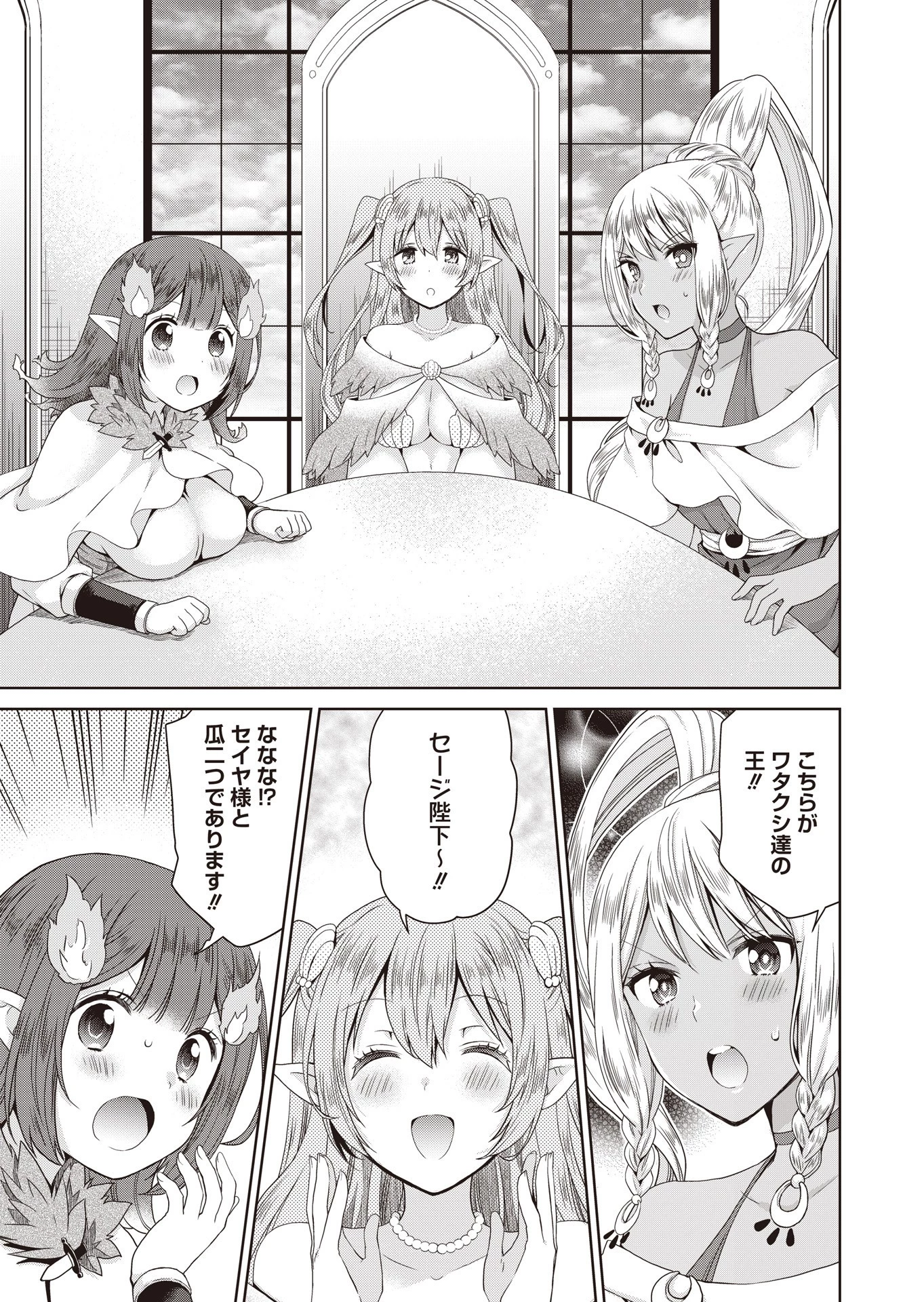 だから勝手に勇者とか覇王に認定すんのやめろよ！～エルフ族も国王様もひれ伏すほど俺は偉大な役割らしい～ 第5話 - 11