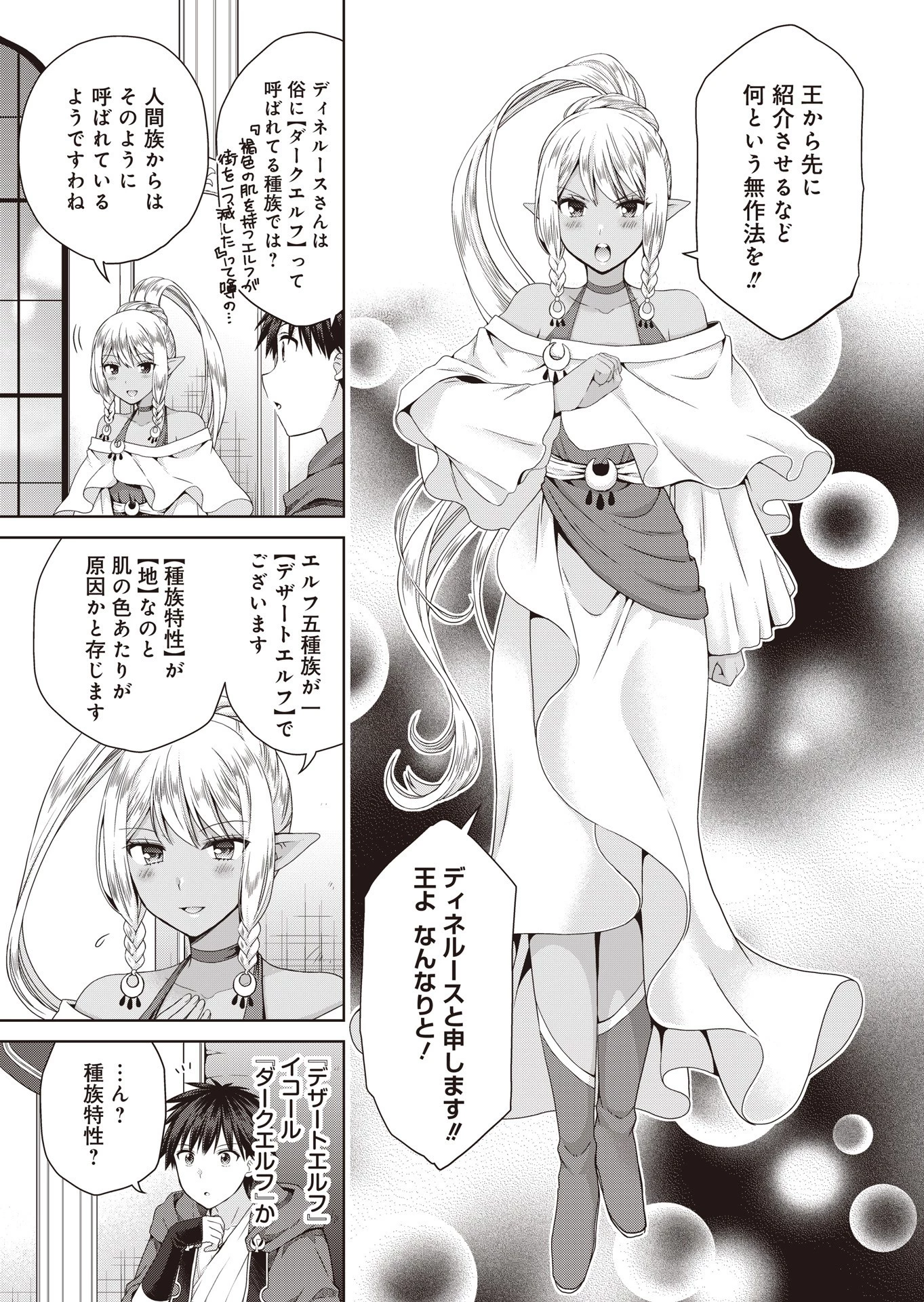 だから勝手に勇者とか覇王に認定すんのやめろよ！～エルフ族も国王様もひれ伏すほど俺は偉大な役割らしい～ 第5話 - 13