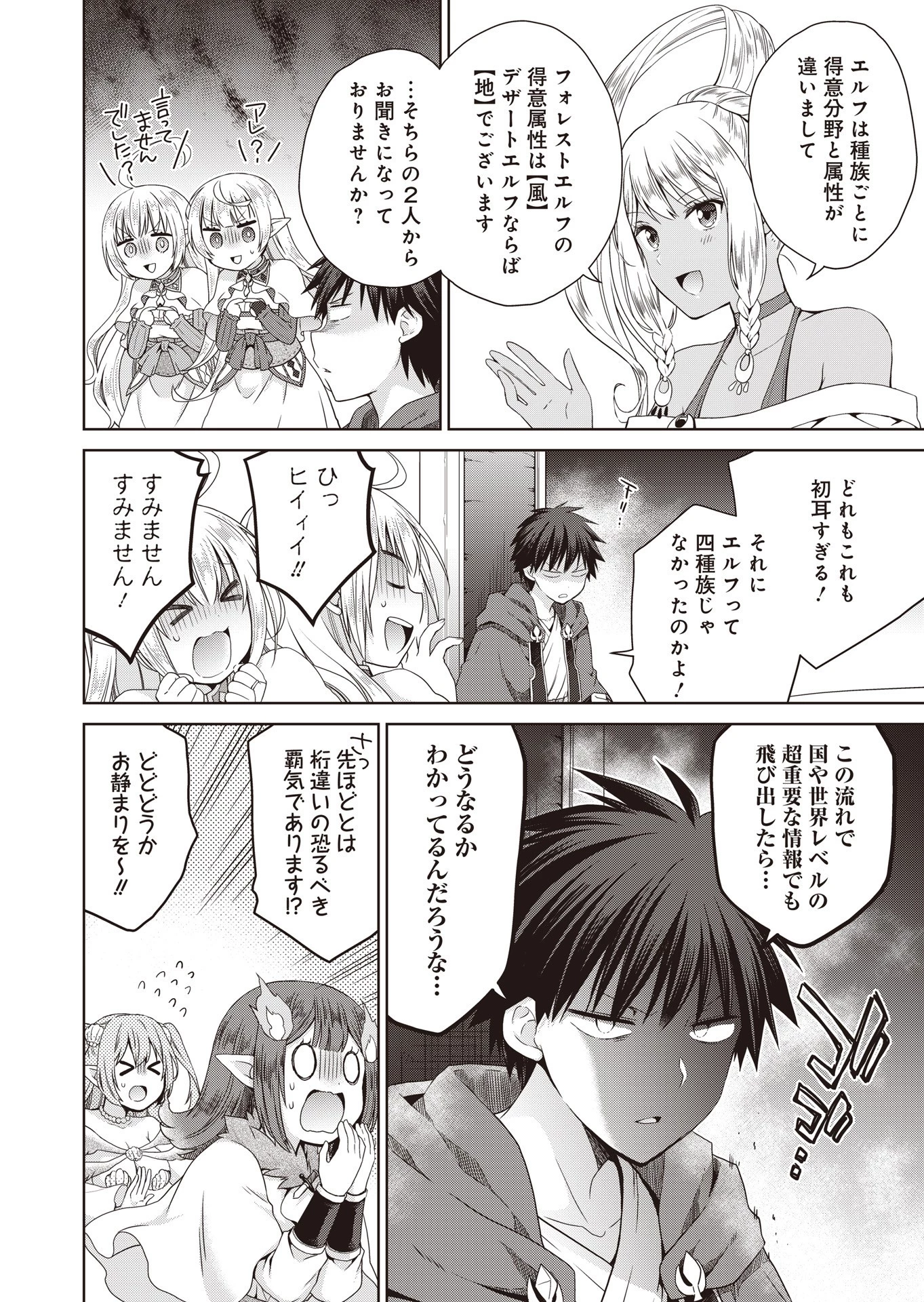 だから勝手に勇者とか覇王に認定すんのやめろよ！～エルフ族も国王様もひれ伏すほど俺は偉大な役割らしい～ 第5話 - 14