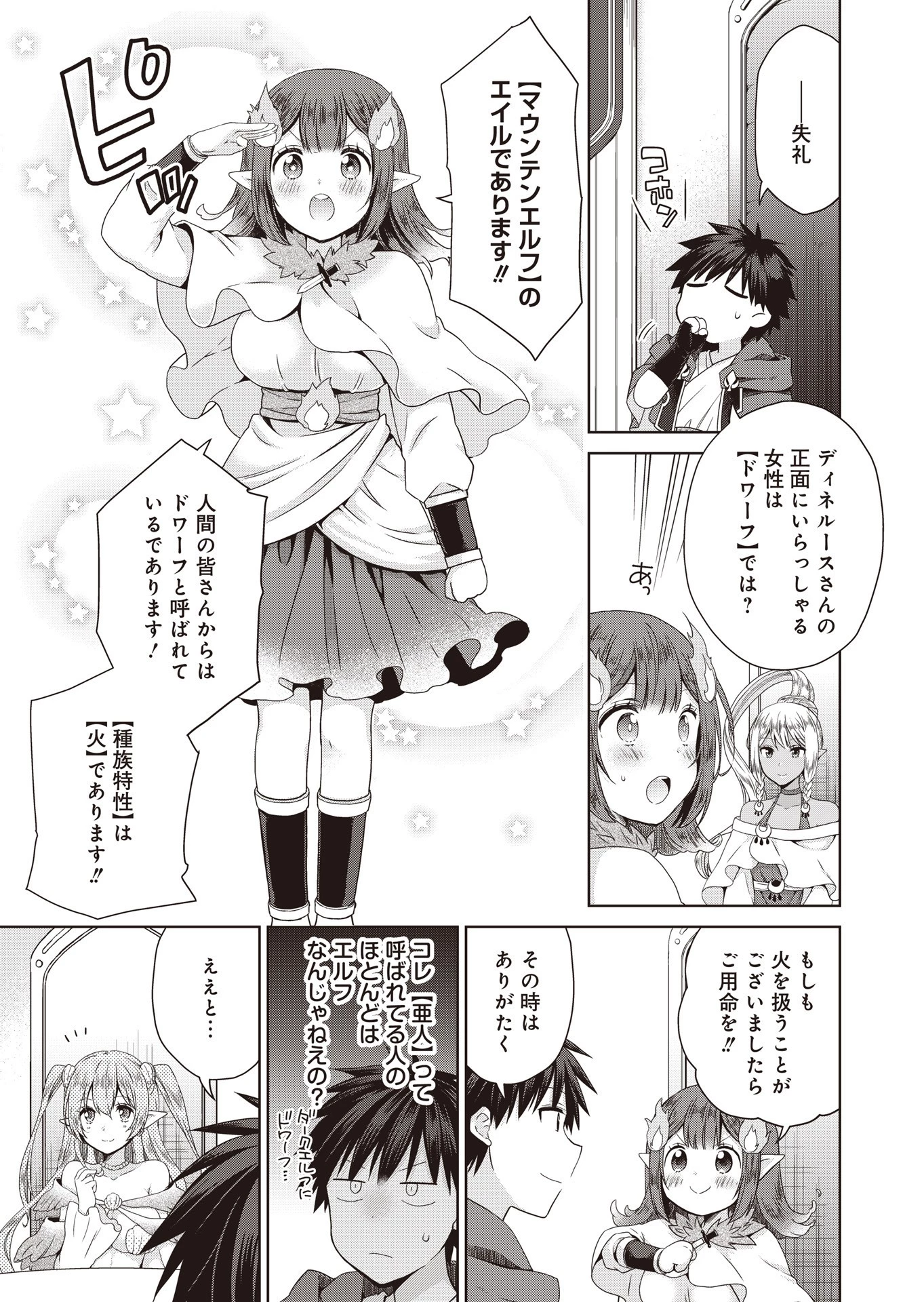 だから勝手に勇者とか覇王に認定すんのやめろよ！～エルフ族も国王様もひれ伏すほど俺は偉大な役割らしい～ 第5話 - 15