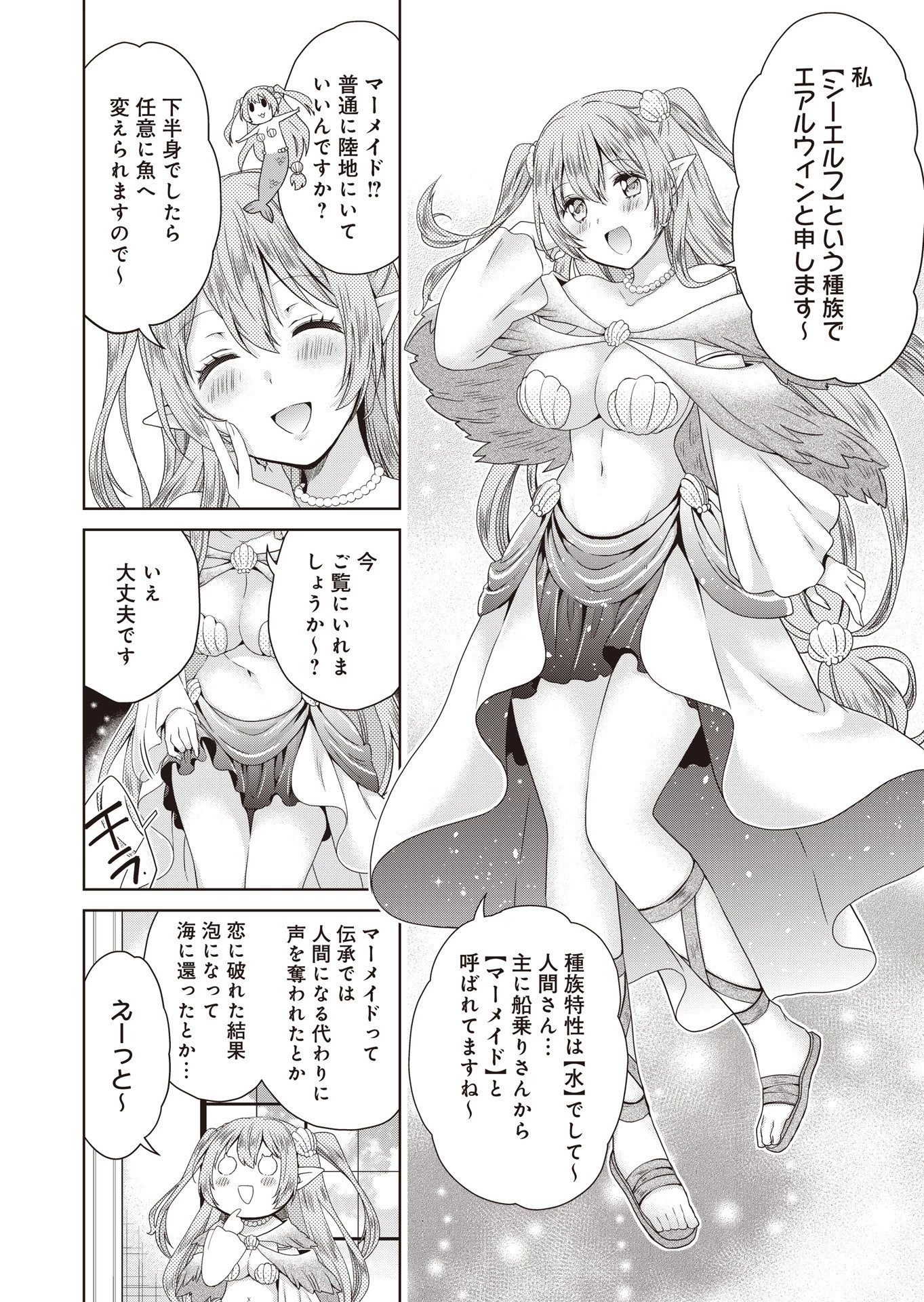 だから勝手に勇者とか覇王に認定すんのやめろよ！～エルフ族も国王様もひれ伏すほど俺は偉大な役割らしい～ 第5話 - 16