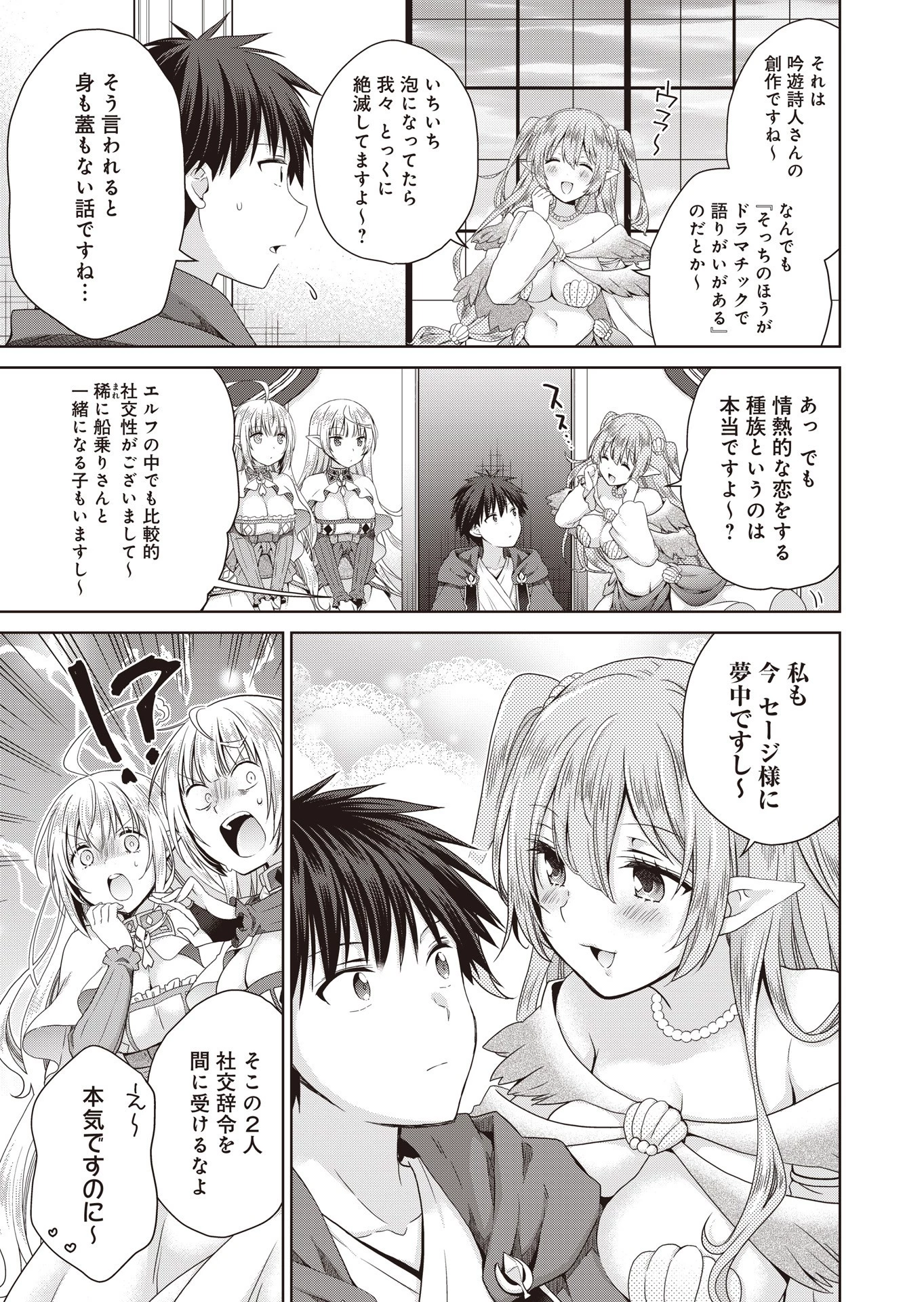 だから勝手に勇者とか覇王に認定すんのやめろよ！～エルフ族も国王様もひれ伏すほど俺は偉大な役割らしい～ 第5話 - 17