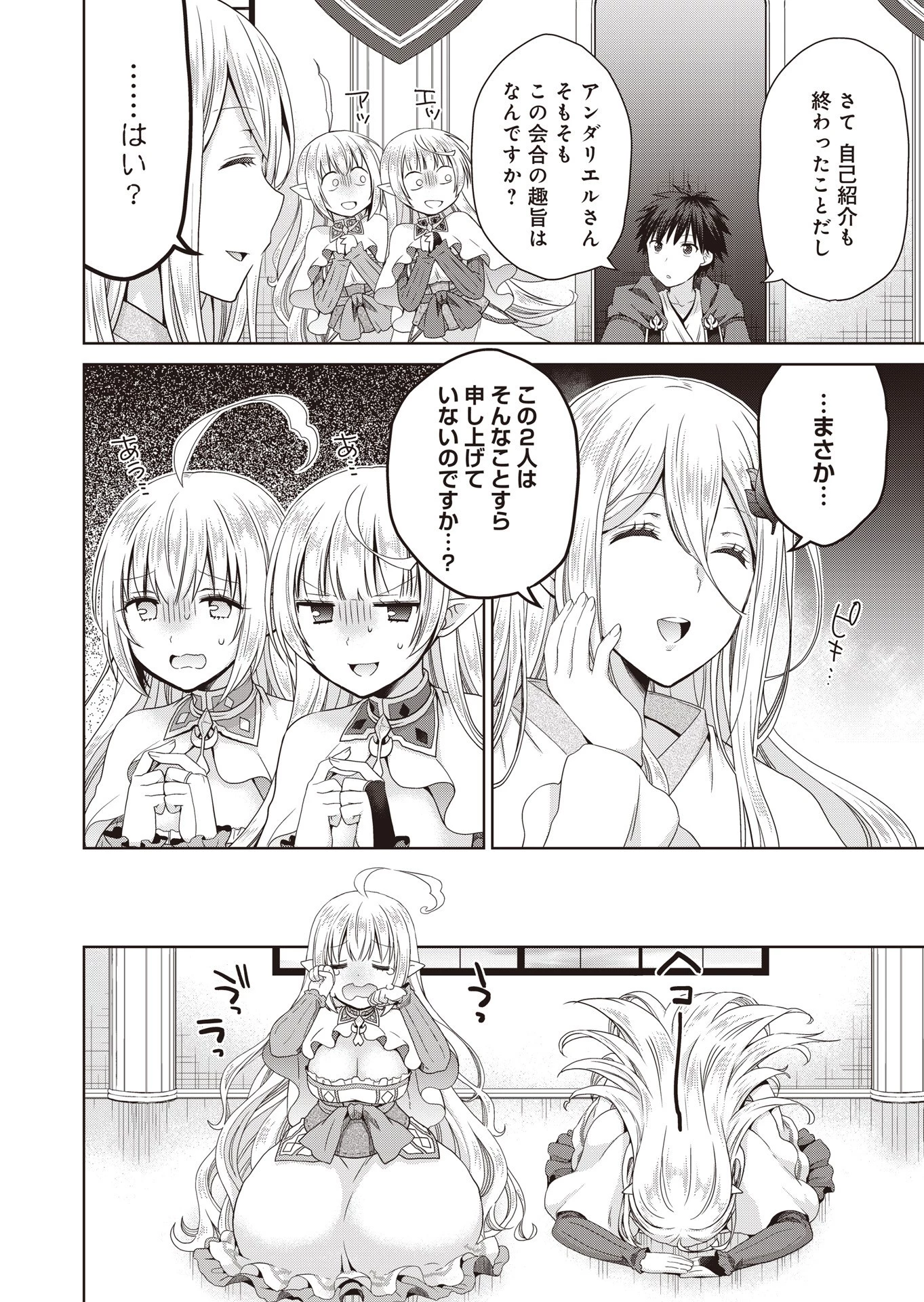 だから勝手に勇者とか覇王に認定すんのやめろよ！～エルフ族も国王様もひれ伏すほど俺は偉大な役割らしい～ 第5話 - 18