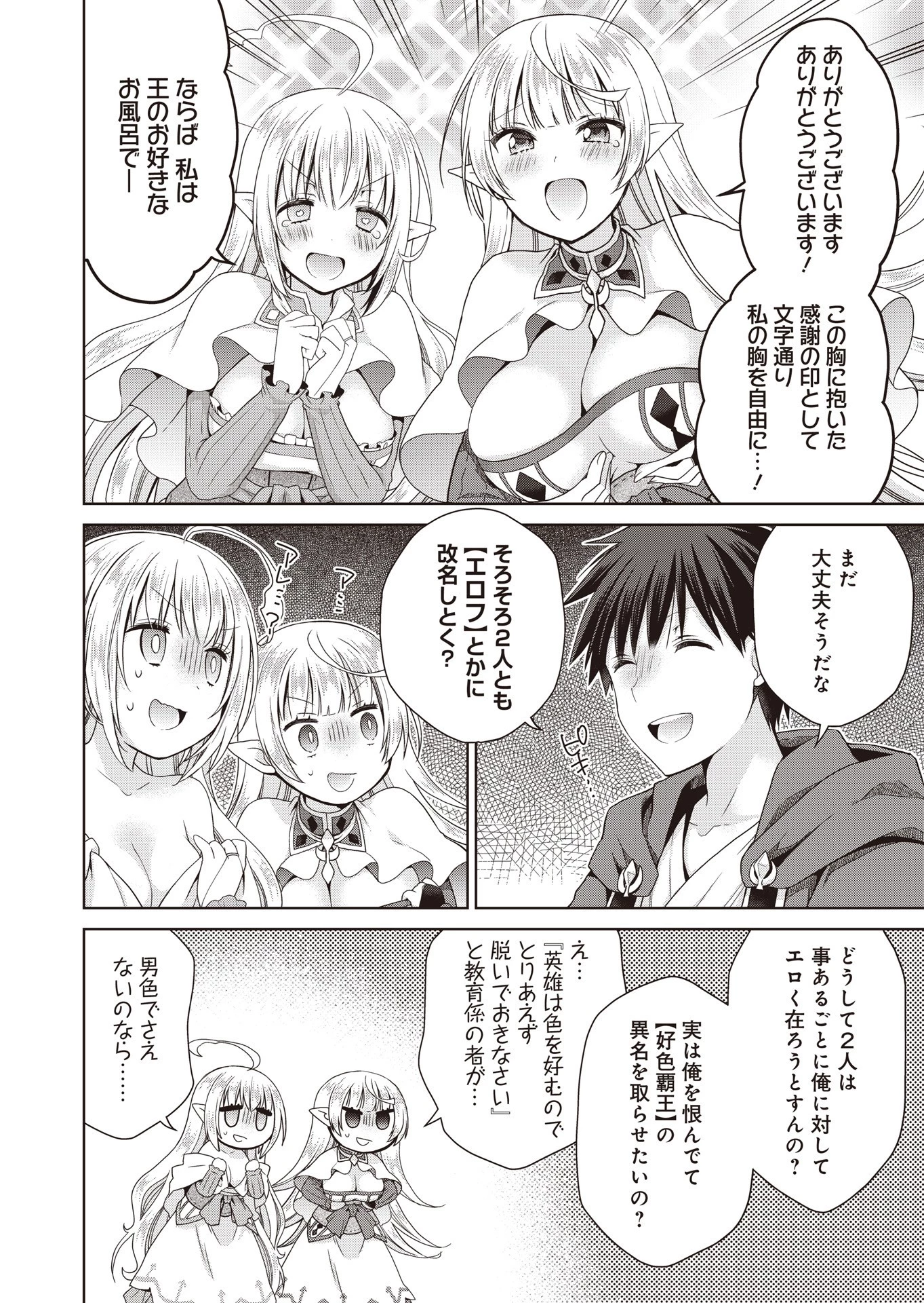 だから勝手に勇者とか覇王に認定すんのやめろよ！～エルフ族も国王様もひれ伏すほど俺は偉大な役割らしい～ 第5話 - 20