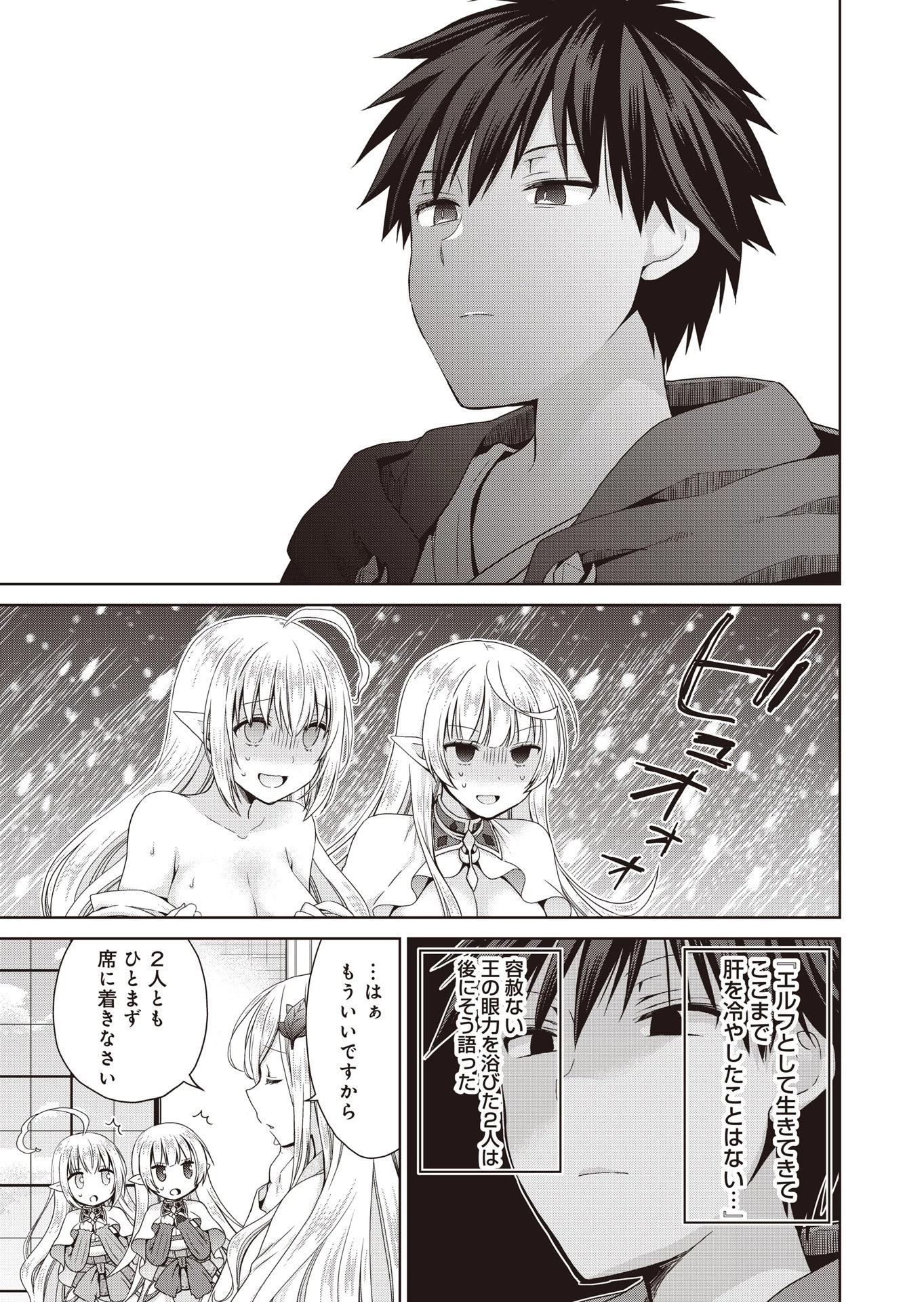 だから勝手に勇者とか覇王に認定すんのやめろよ！～エルフ族も国王様もひれ伏すほど俺は偉大な役割らしい～ 第5話 - 21