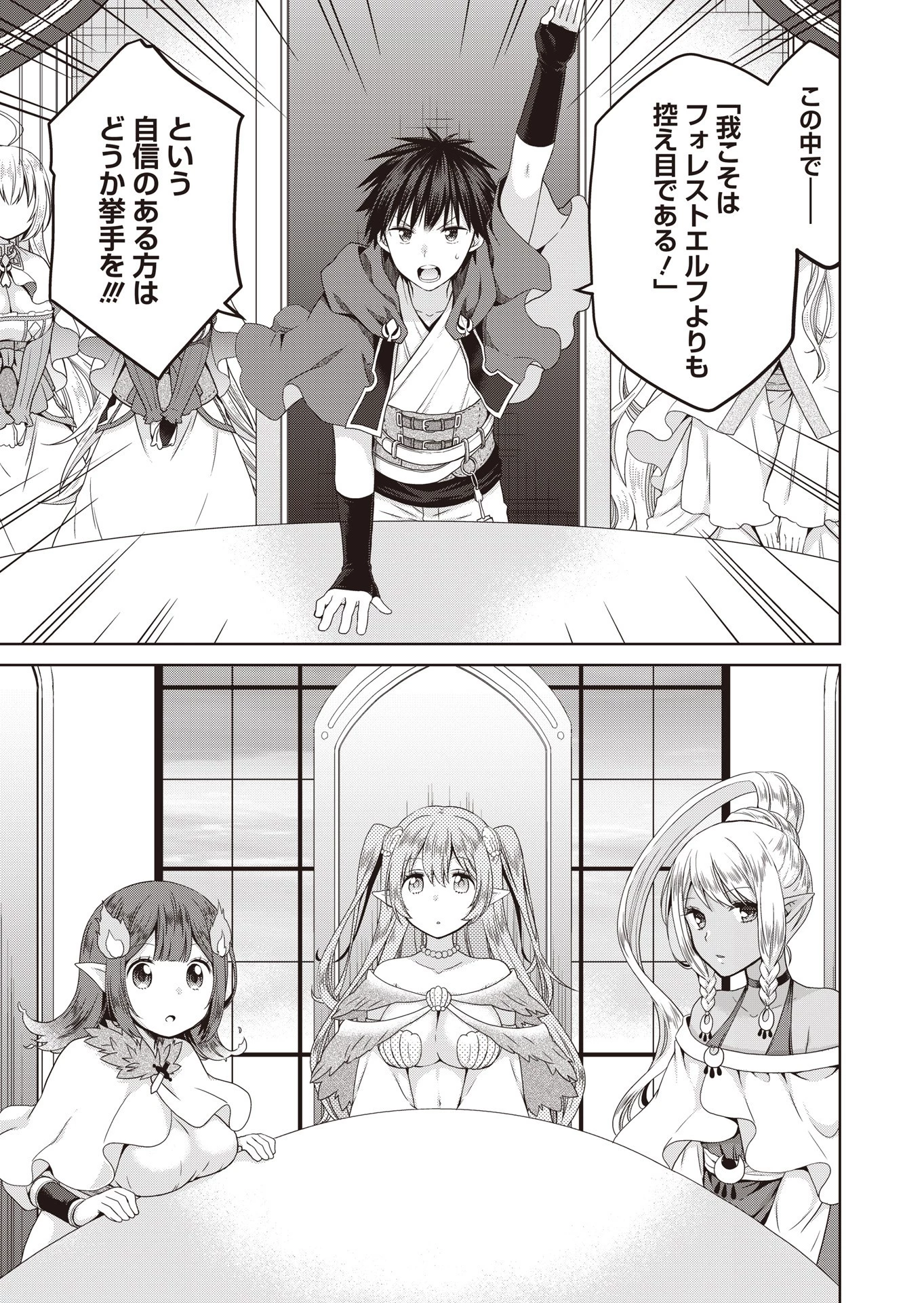 だから勝手に勇者とか覇王に認定すんのやめろよ！～エルフ族も国王様もひれ伏すほど俺は偉大な役割らしい～ 第5話 - 23