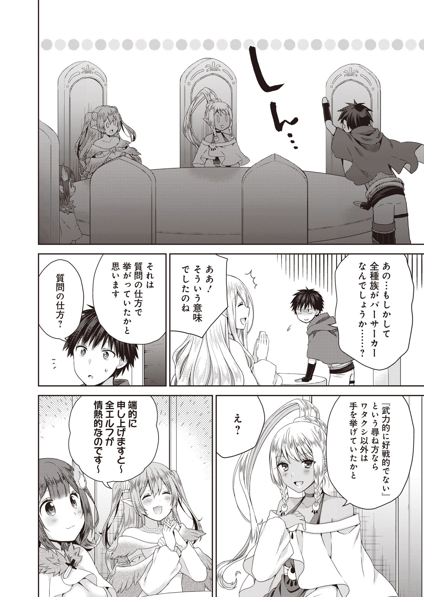 だから勝手に勇者とか覇王に認定すんのやめろよ！～エルフ族も国王様もひれ伏すほど俺は偉大な役割らしい～ 第5話 - 24