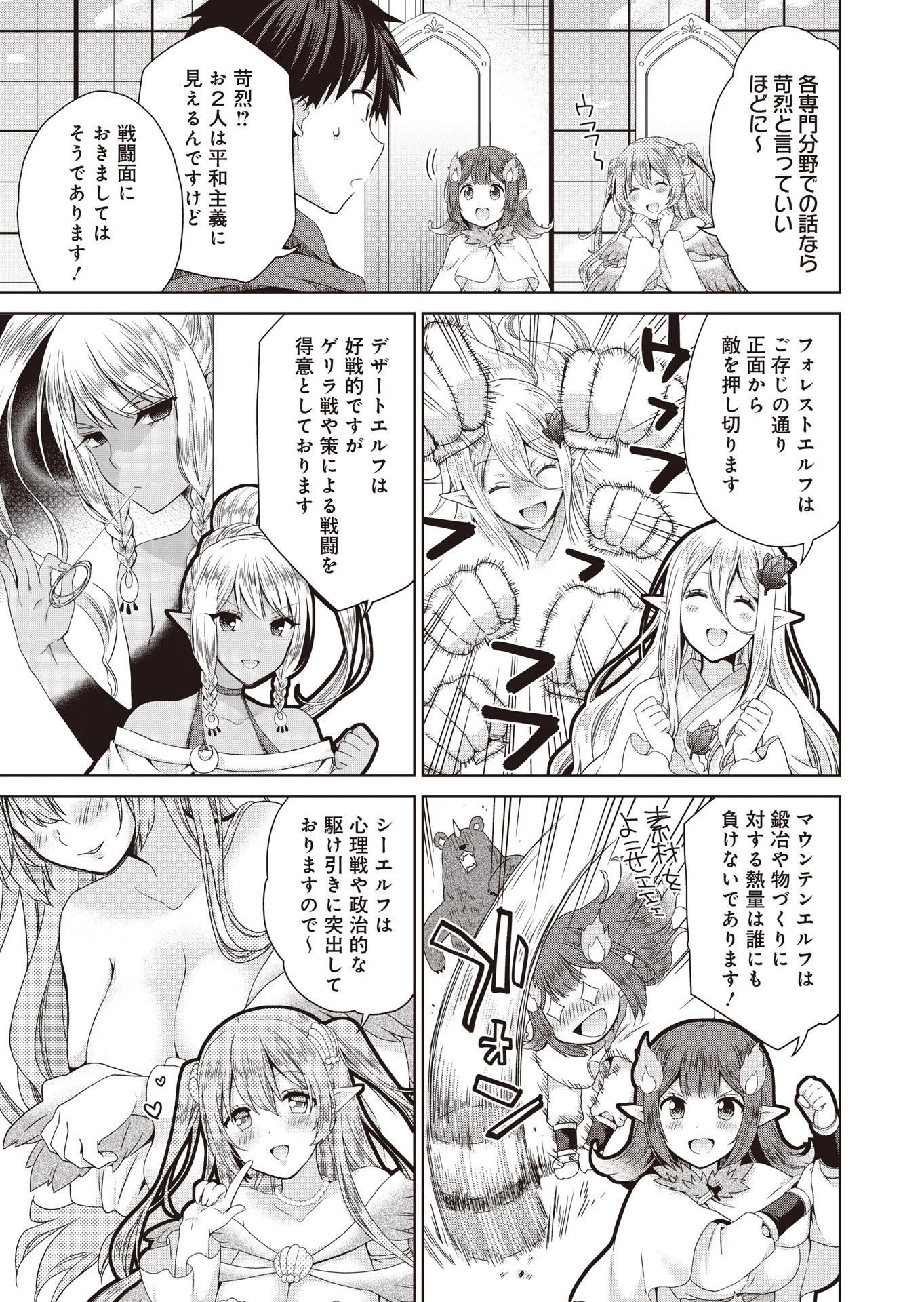 だから勝手に勇者とか覇王に認定すんのやめろよ！～エルフ族も国王様もひれ伏すほど俺は偉大な役割らしい～ 第5話 - 25