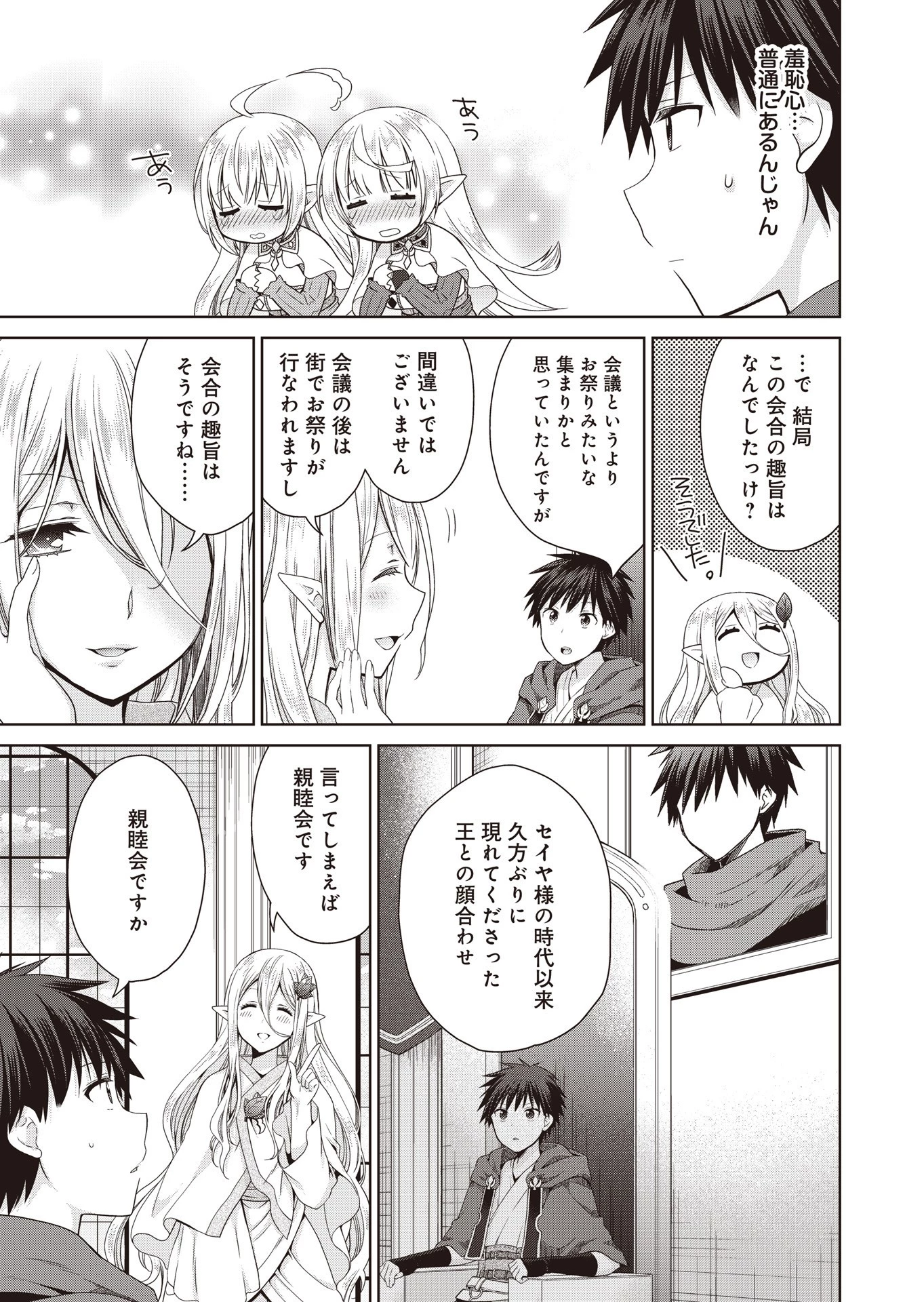 だから勝手に勇者とか覇王に認定すんのやめろよ！～エルフ族も国王様もひれ伏すほど俺は偉大な役割らしい～ 第5話 - 27
