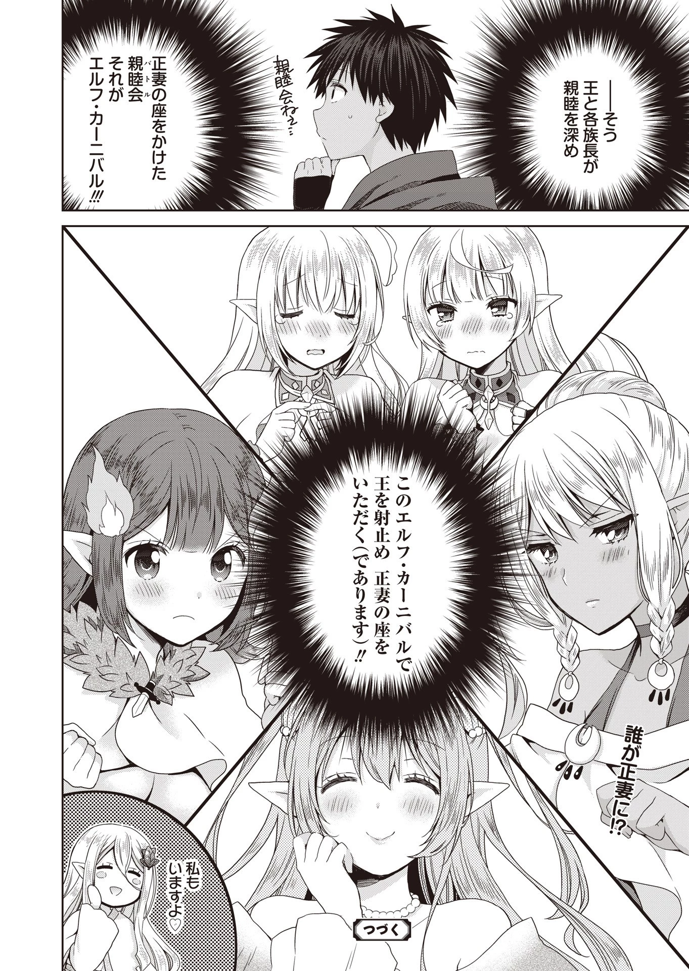 だから勝手に勇者とか覇王に認定すんのやめろよ！～エルフ族も国王様もひれ伏すほど俺は偉大な役割らしい～ 第5話 - 28