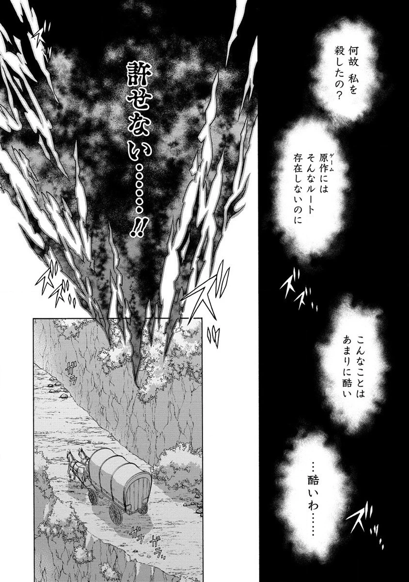 「死霊術師など穢らわしい」と処刑されたので、魔族に転身致します 第1話 - 11