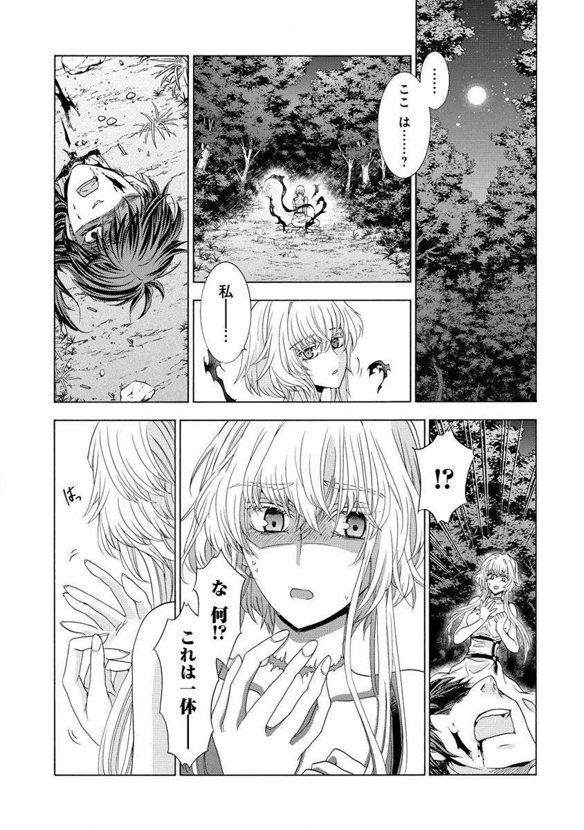 「死霊術師など穢らわしい」と処刑されたので、魔族に転身致します 第1話 - 16