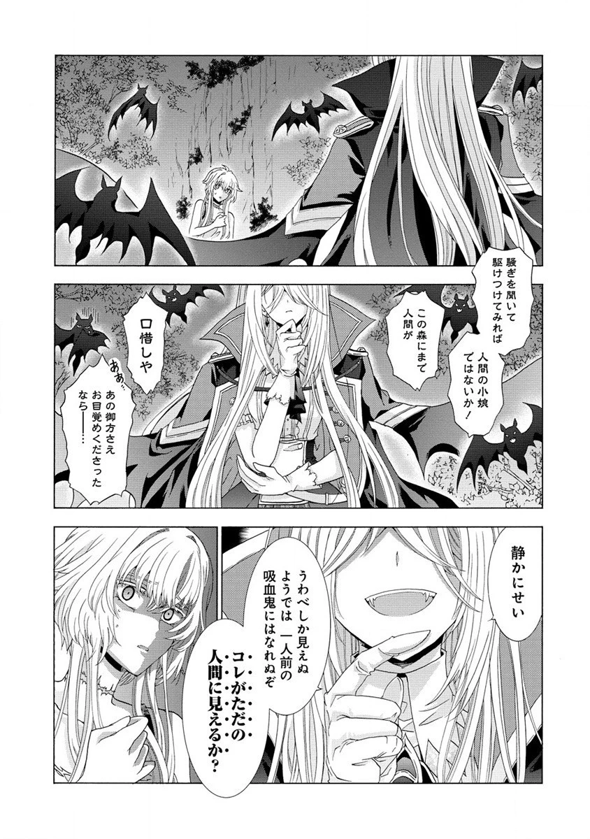 「死霊術師など穢らわしい」と処刑されたので、魔族に転身致します 第1話 - 18