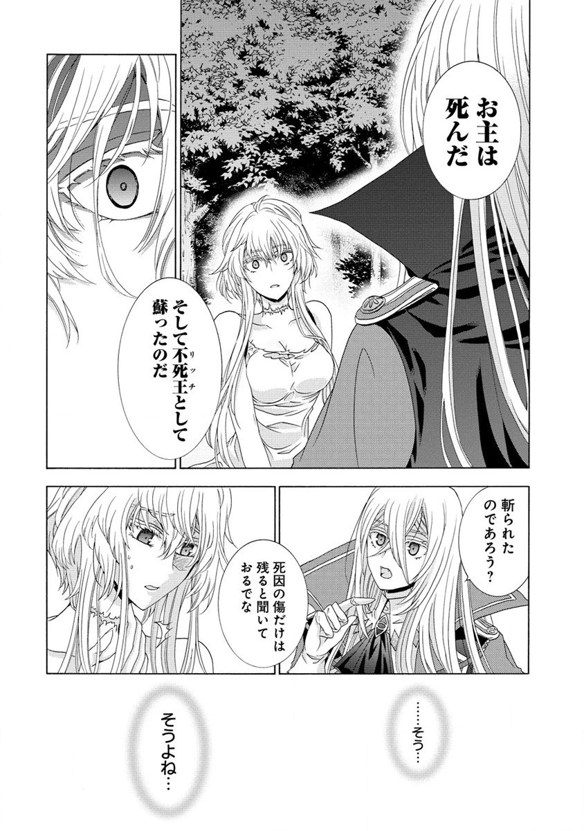 「死霊術師など穢らわしい」と処刑されたので、魔族に転身致します 第1話 - 21