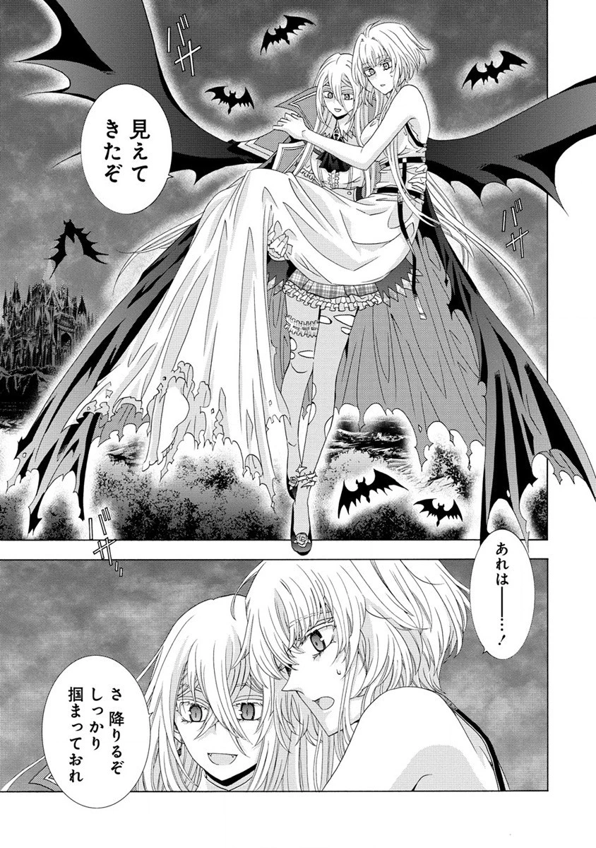 「死霊術師など穢らわしい」と処刑されたので、魔族に転身致します 第2話 - 1