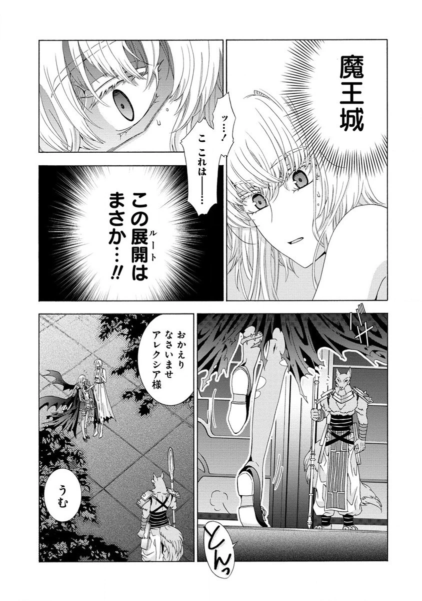 「死霊術師など穢らわしい」と処刑されたので、魔族に転身致します 第2話 - 3