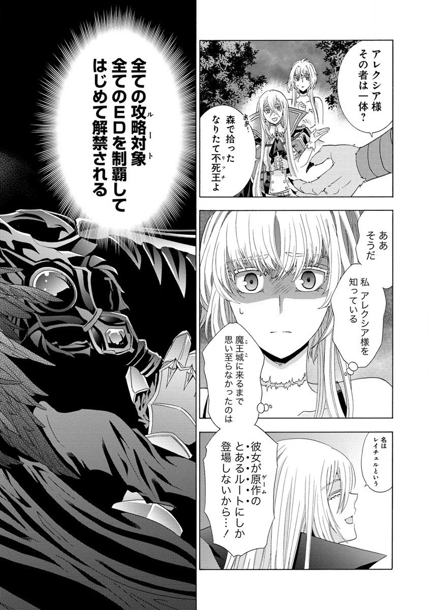 「死霊術師など穢らわしい」と処刑されたので、魔族に転身致します 第2話 - 4