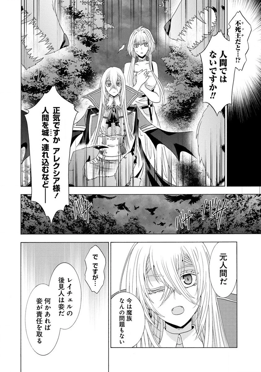 「死霊術師など穢らわしい」と処刑されたので、魔族に転身致します 第2話 - 6