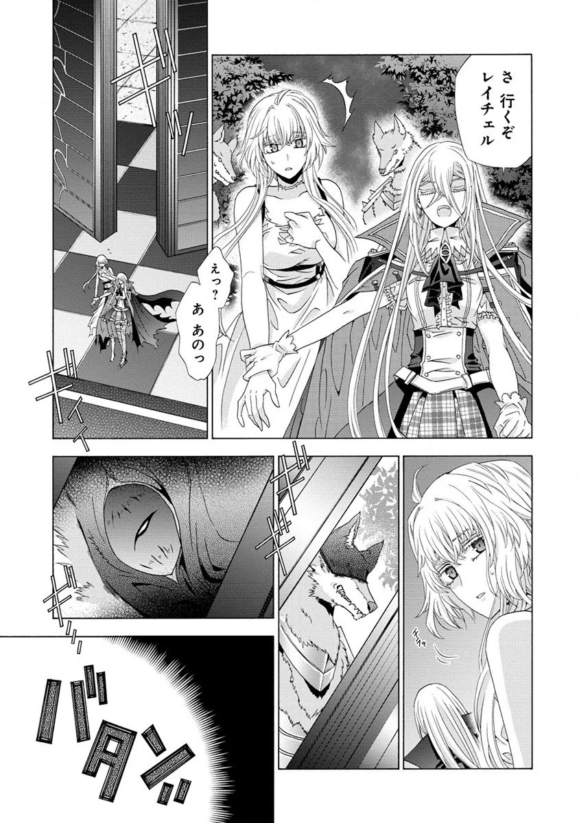 「死霊術師など穢らわしい」と処刑されたので、魔族に転身致します 第2話 - 7