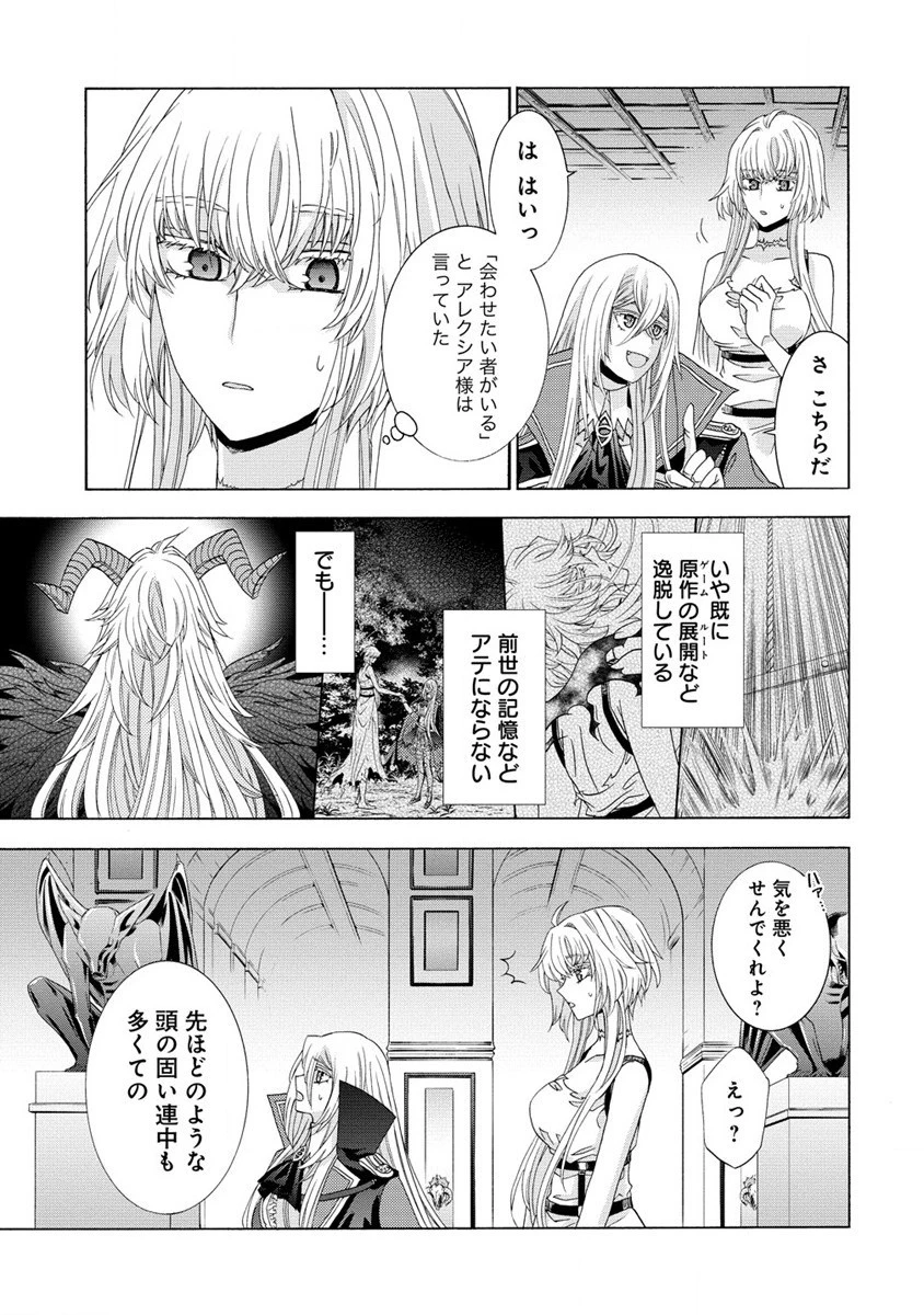 「死霊術師など穢らわしい」と処刑されたので、魔族に転身致します 第2話 - 9