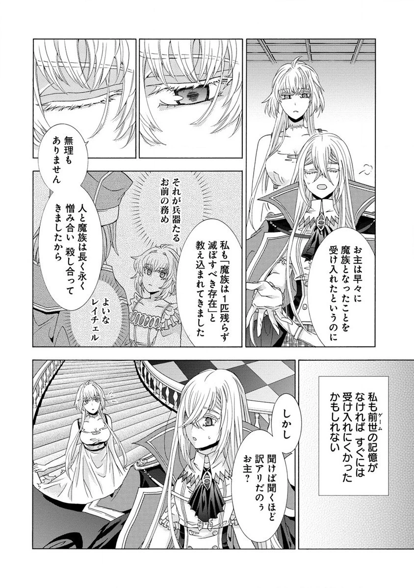 「死霊術師など穢らわしい」と処刑されたので、魔族に転身致します 第2話 - 10