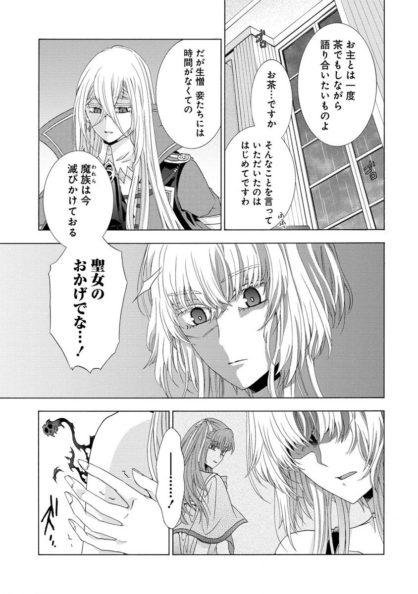 「死霊術師など穢らわしい」と処刑されたので、魔族に転身致します 第2話 - 11
