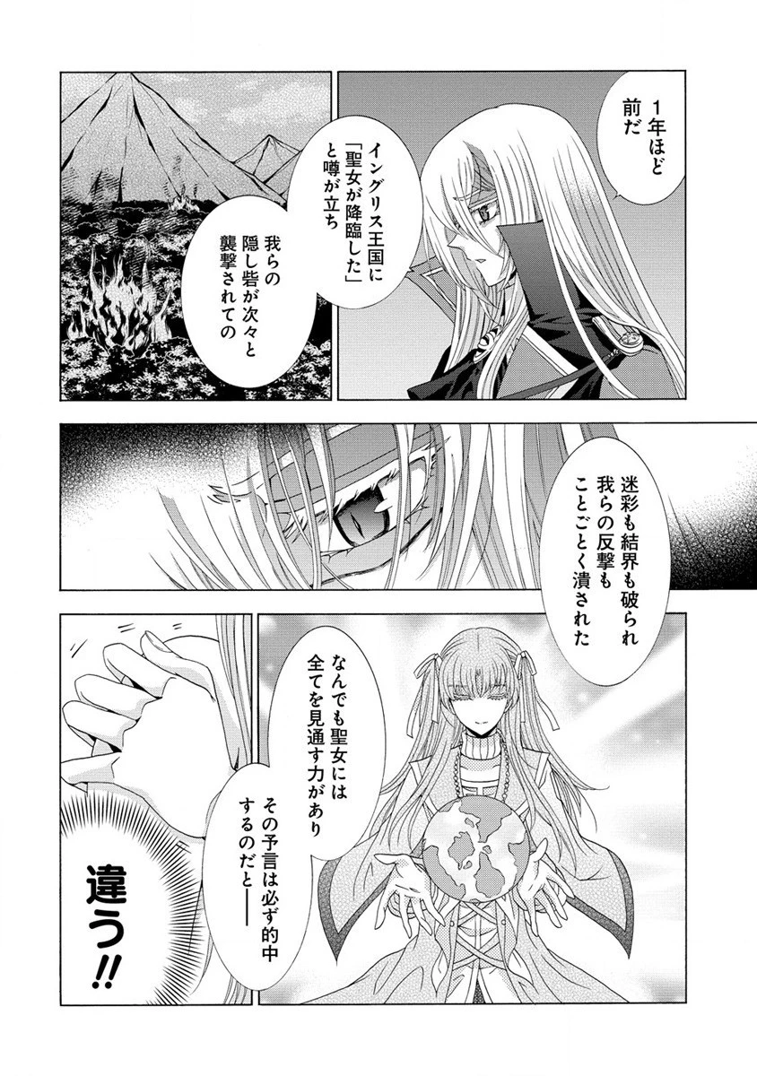 「死霊術師など穢らわしい」と処刑されたので、魔族に転身致します 第2話 - 12