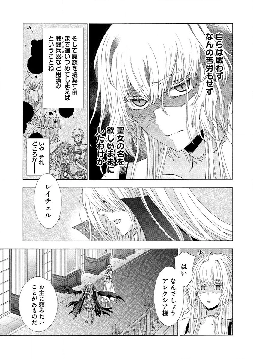 「死霊術師など穢らわしい」と処刑されたので、魔族に転身致します 第2話 - 15