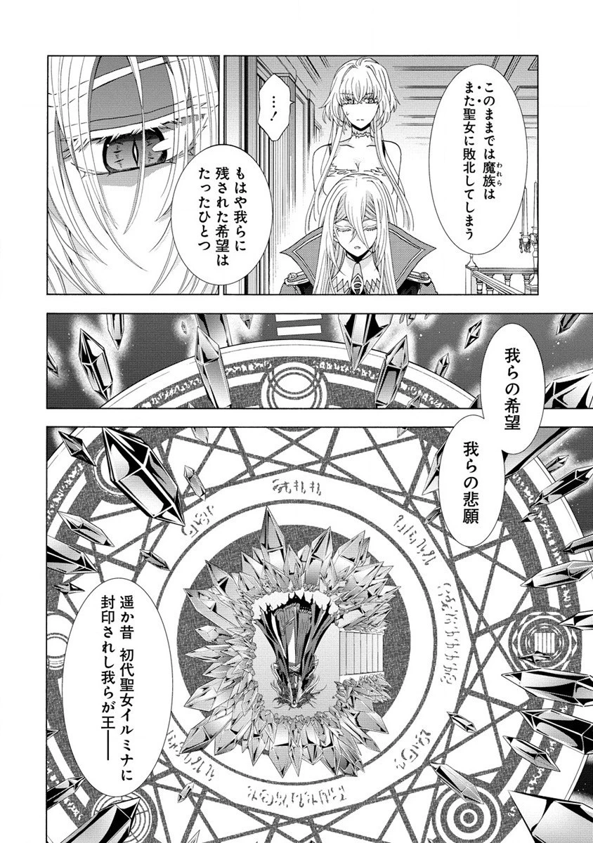 「死霊術師など穢らわしい」と処刑されたので、魔族に転身致します 第2話 - 16