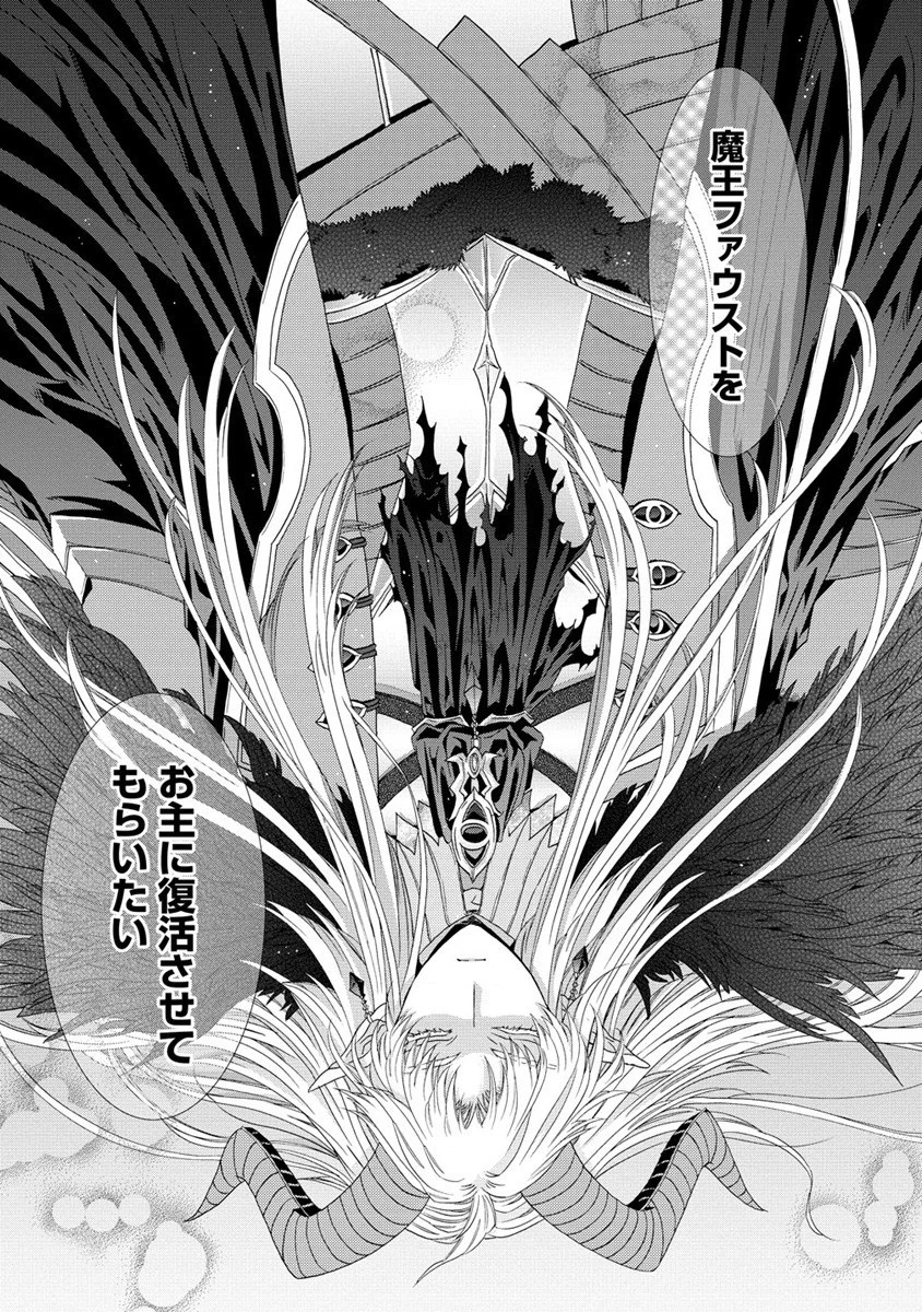 「死霊術師など穢らわしい」と処刑されたので、魔族に転身致します 第2話 - 17