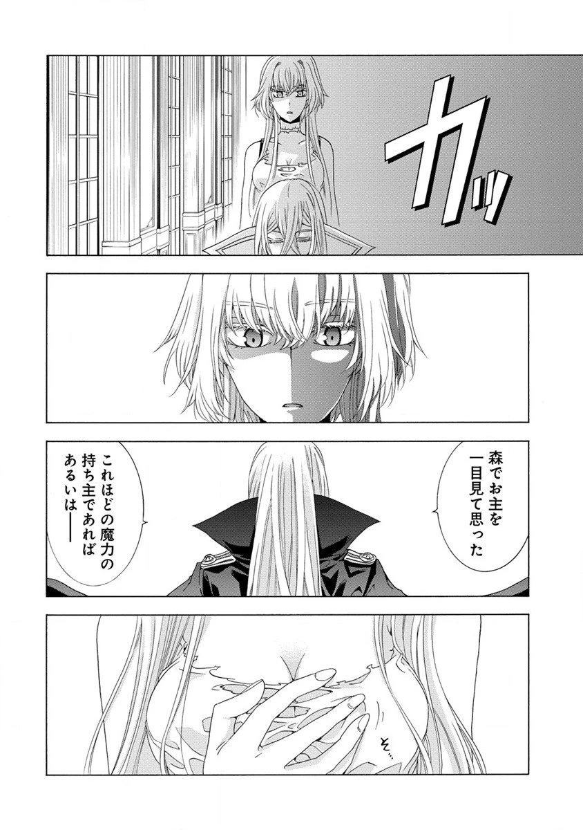 「死霊術師など穢らわしい」と処刑されたので、魔族に転身致します 第2話 - 18