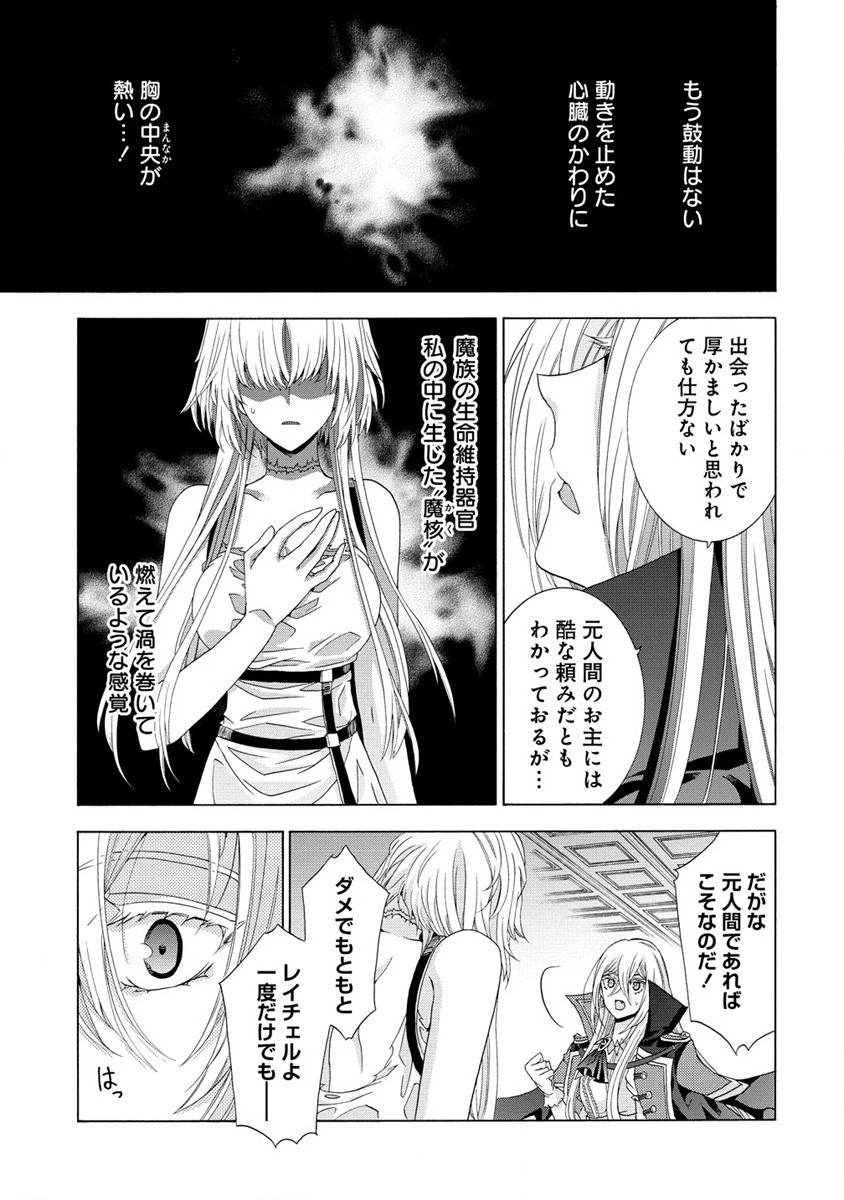 「死霊術師など穢らわしい」と処刑されたので、魔族に転身致します 第2話 - 19