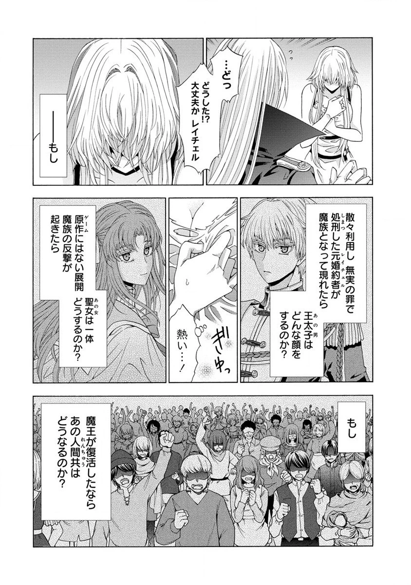 「死霊術師など穢らわしい」と処刑されたので、魔族に転身致します 第2話 - 20