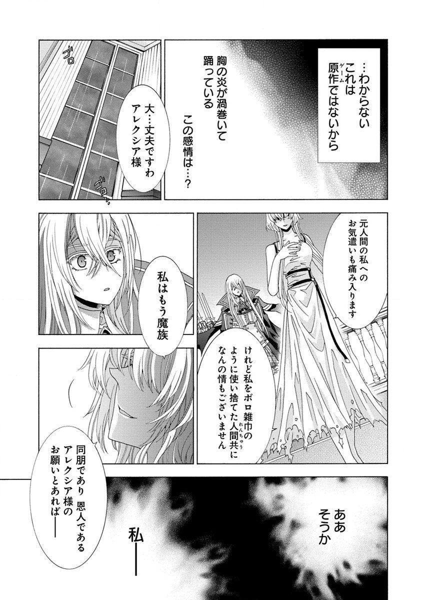 「死霊術師など穢らわしい」と処刑されたので、魔族に転身致します 第2話 - 21