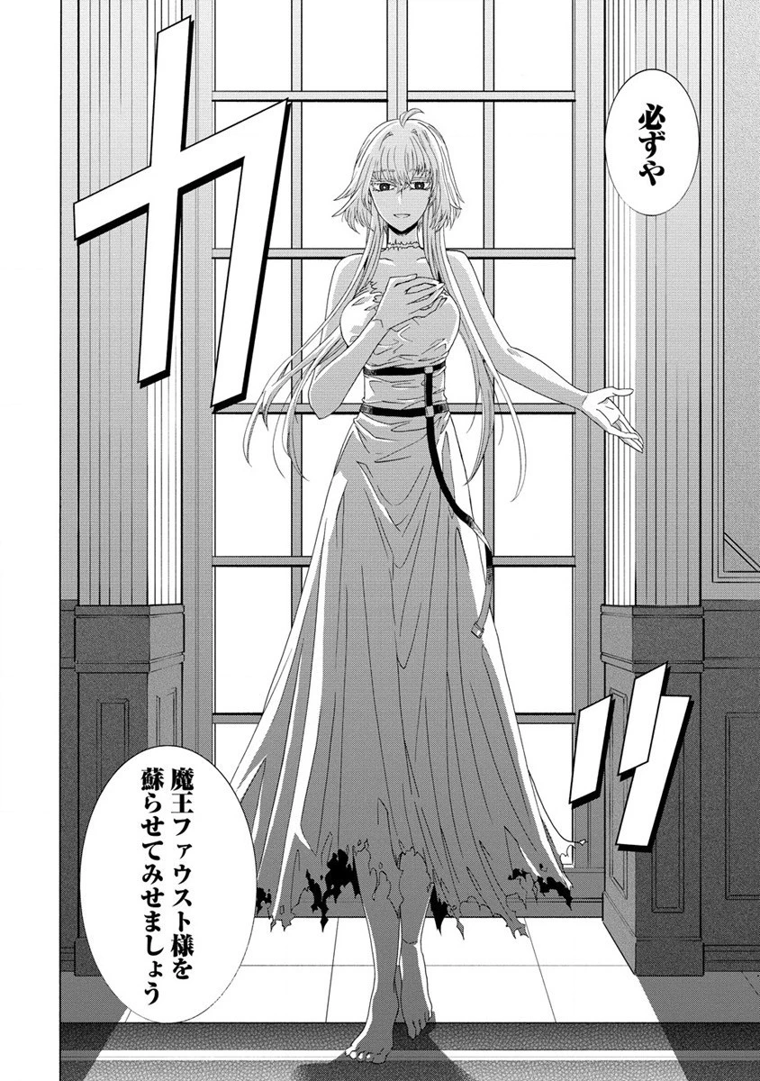 「死霊術師など穢らわしい」と処刑されたので、魔族に転身致します 第2話 - 22