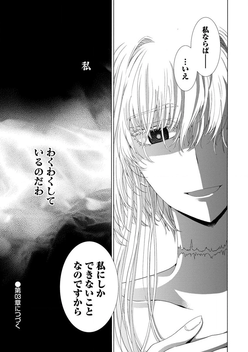 「死霊術師など穢らわしい」と処刑されたので、魔族に転身致します 第2話 - 23