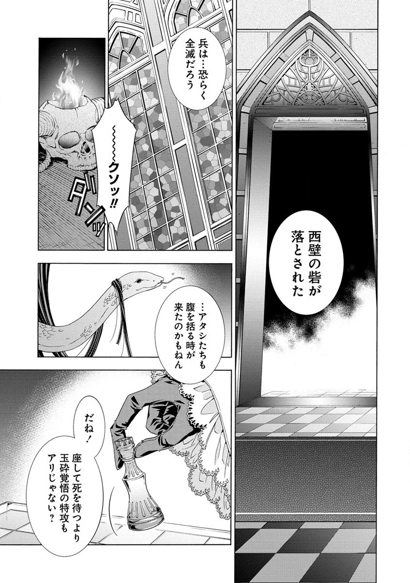 「死霊術師など穢らわしい」と処刑されたので、魔族に転身致します 第3話 - 1