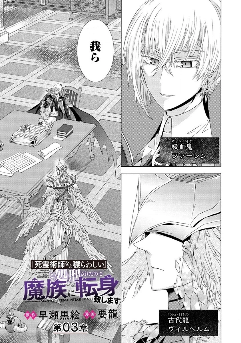 「死霊術師など穢らわしい」と処刑されたので、魔族に転身致します 第3話 - 2
