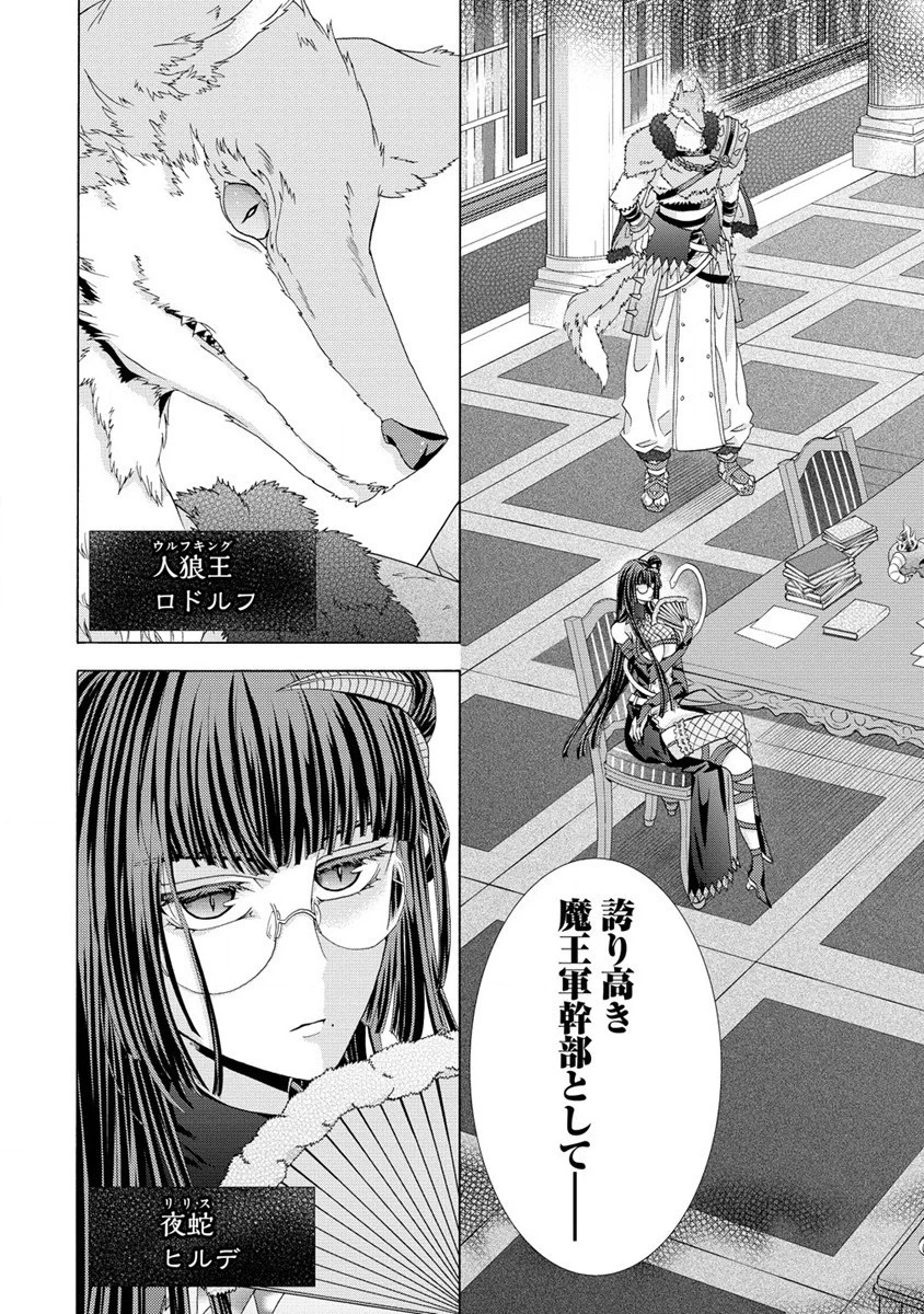 「死霊術師など穢らわしい」と処刑されたので、魔族に転身致します 第3話 - 3