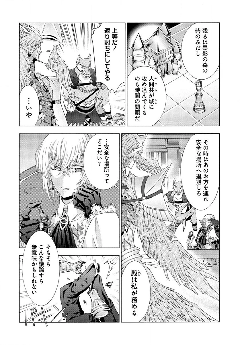 「死霊術師など穢らわしい」と処刑されたので、魔族に転身致します 第3話 - 4