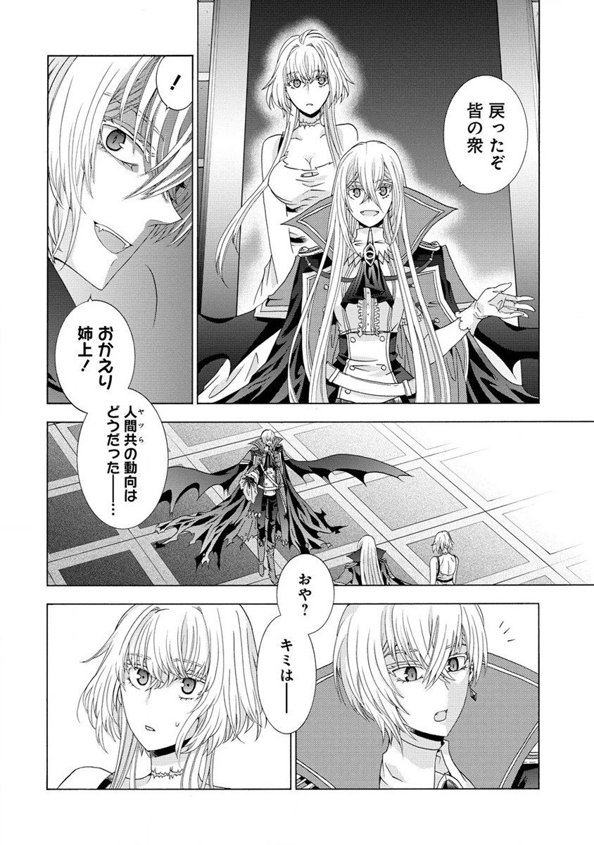 「死霊術師など穢らわしい」と処刑されたので、魔族に転身致します 第3話 - 6