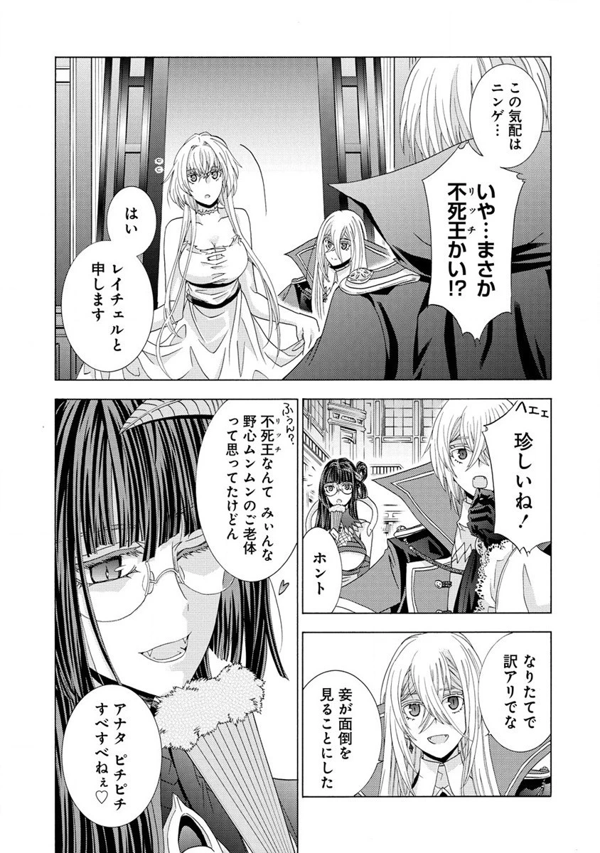 「死霊術師など穢らわしい」と処刑されたので、魔族に転身致します 第3話 - 7