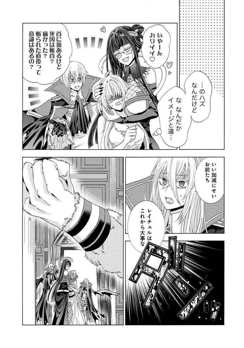 「死霊術師など穢らわしい」と処刑されたので、魔族に転身致します 第3話 - 9