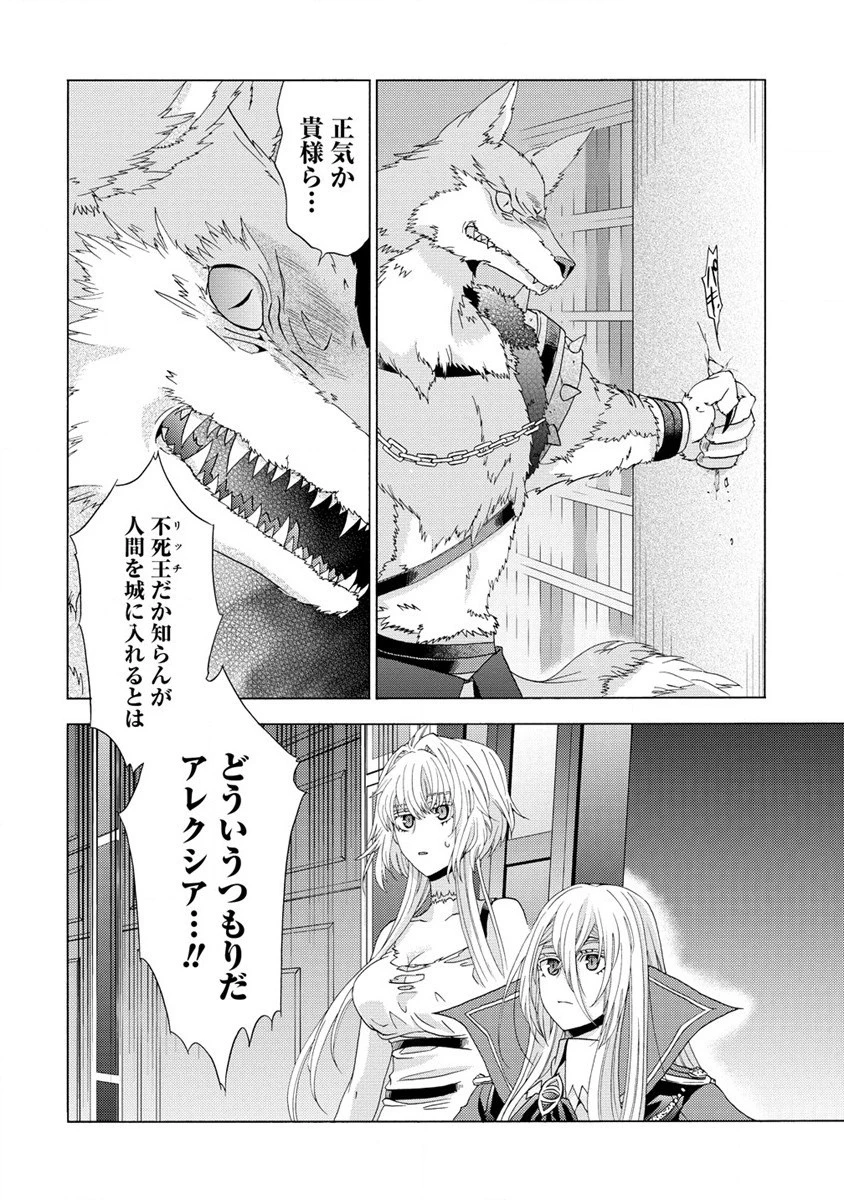 「死霊術師など穢らわしい」と処刑されたので、魔族に転身致します 第3話 - 10
