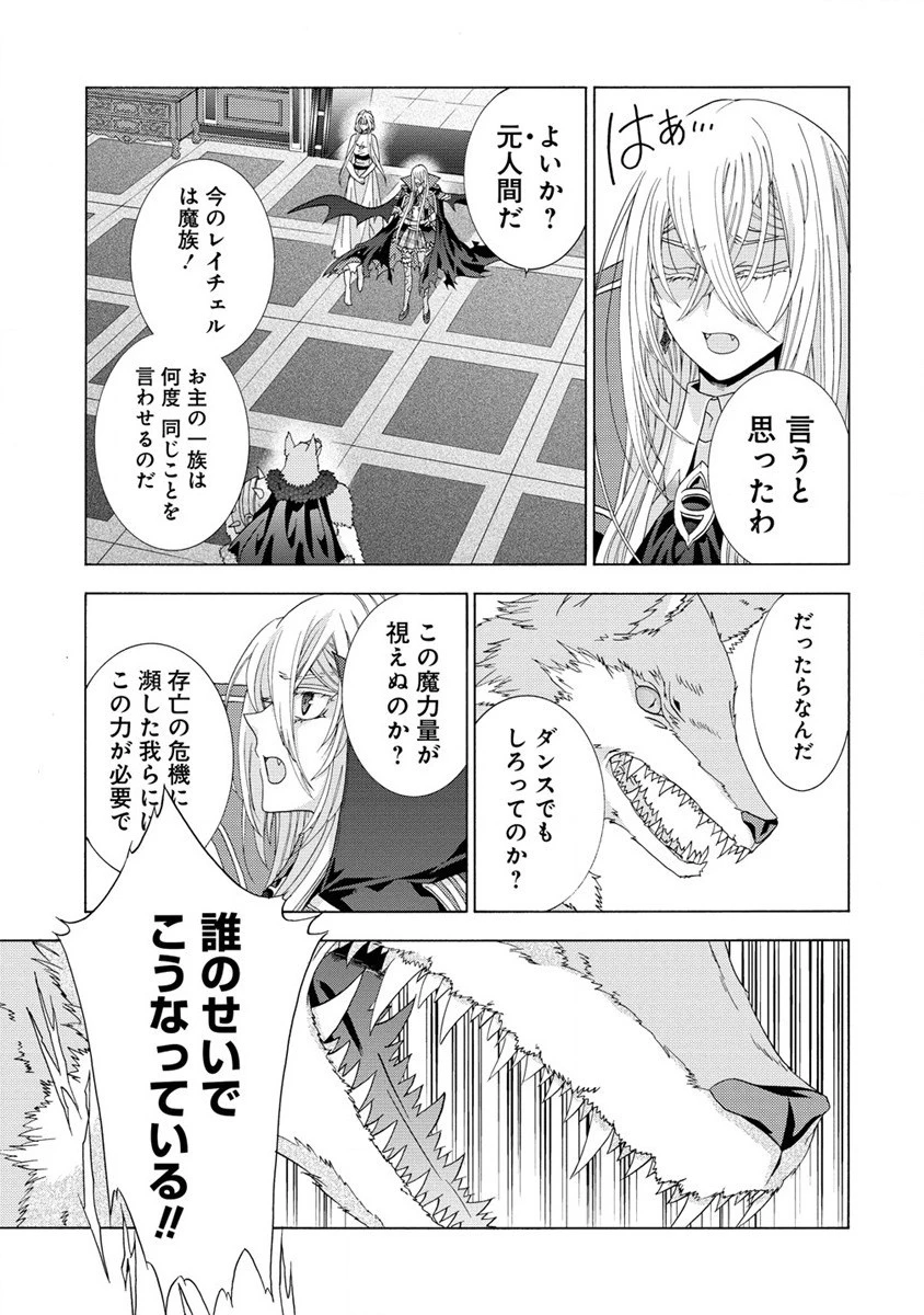 「死霊術師など穢らわしい」と処刑されたので、魔族に転身致します 第3話 - 11