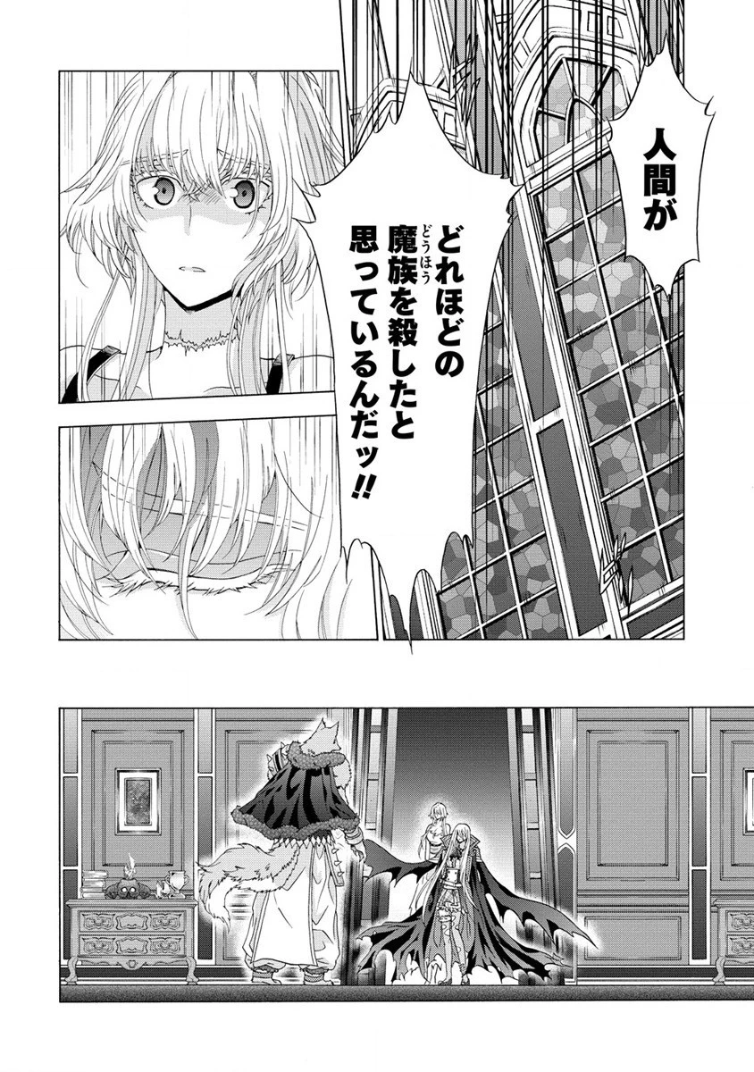「死霊術師など穢らわしい」と処刑されたので、魔族に転身致します 第3話 - 12